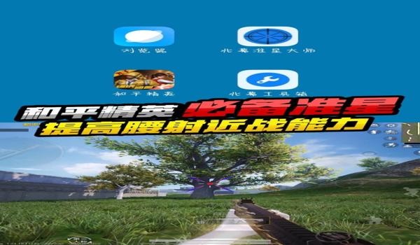 和平精英辅助神器怎么玩