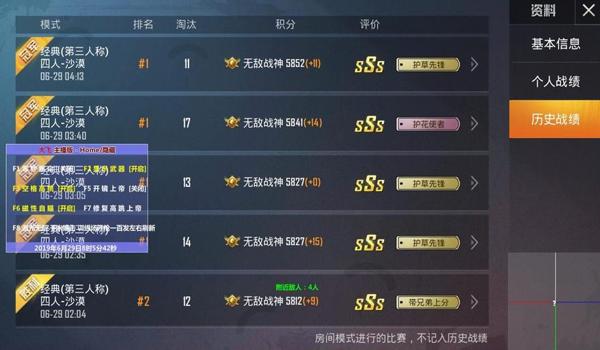 和平精英手机端主播辅助