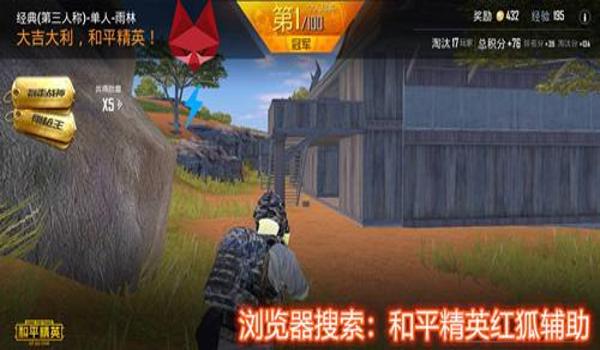 和平精英辅助哪个好