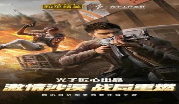 忘川辅助下载和平精英