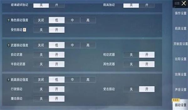 和平精英辅助系统稳定设置