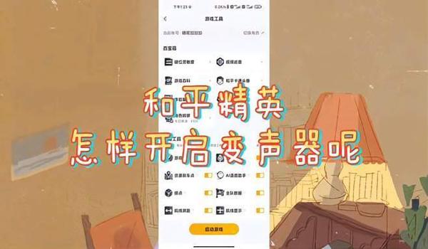 和平精英辅助变声器下载