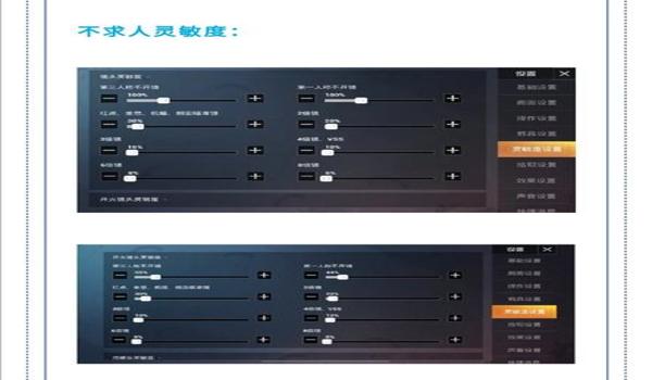 和平精英灵敏度稳的辅助