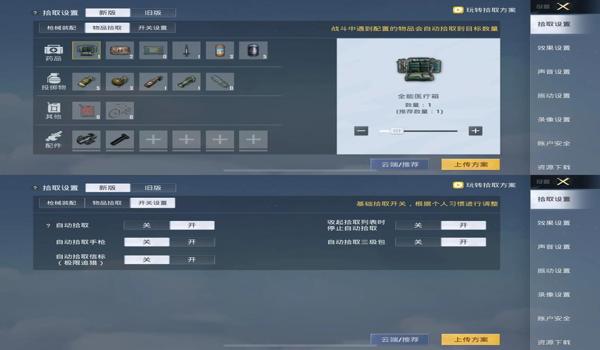 和平精英辅助键位最佳布局