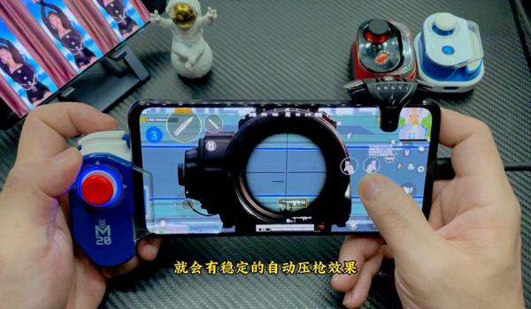 和平精英教学压枪配件