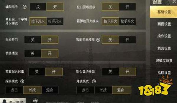 和平精英辅助调节灵敏度