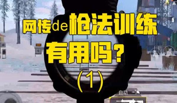 和平精英如何瞄准压枪