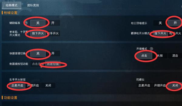 压枪设置怎么调和平精英