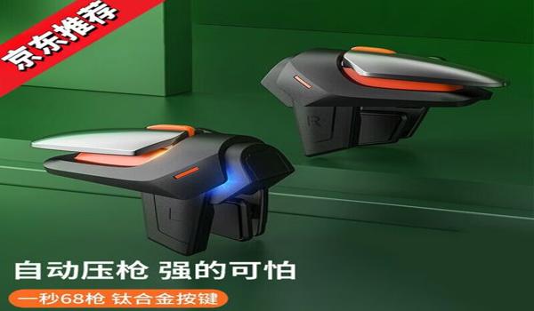 和平精英辅助器手柄制作