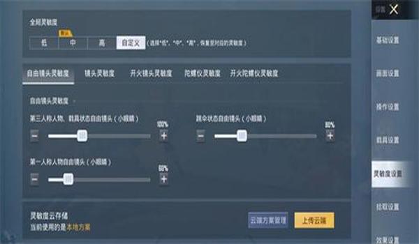 和平精英开镜和关闭辅助