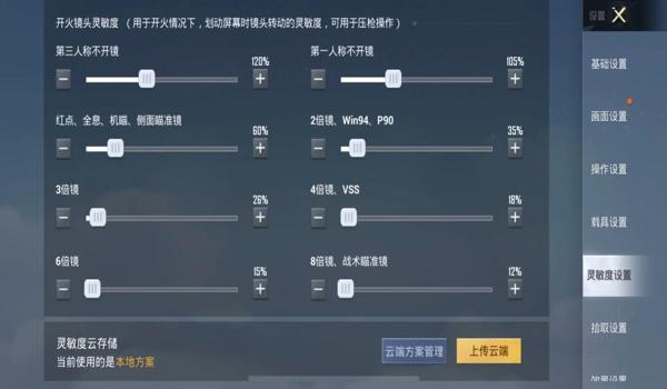 和平精英设置三指压枪