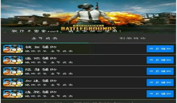 和平精英辅助器免费锁血