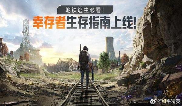 和平精英生存能力辅助软件