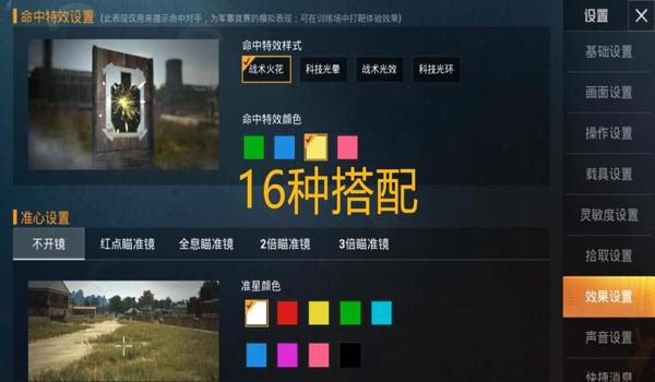 和平精英特效辅助软件下载