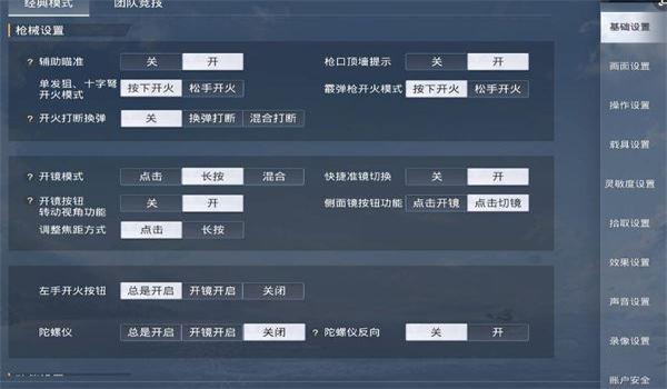 和平精英压枪屏幕抖动严重