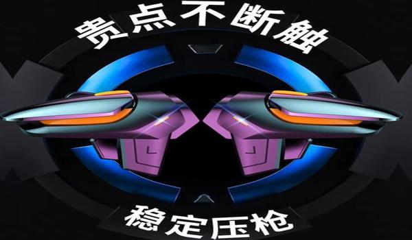 和平精英怎么压枪红点