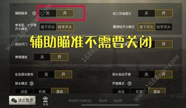 和平精英不能开辅助瞄准