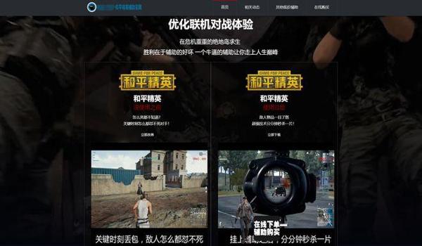 和平精英端游辅助怎么开启