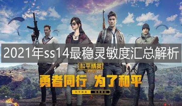 和平精英辅助最稳定官网