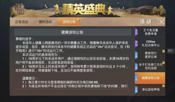 和平精英腾讯页面开辅助