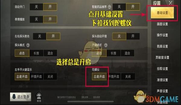 和平精英怎么将辅助开火