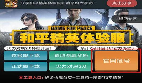 和平精英分享辅助软件