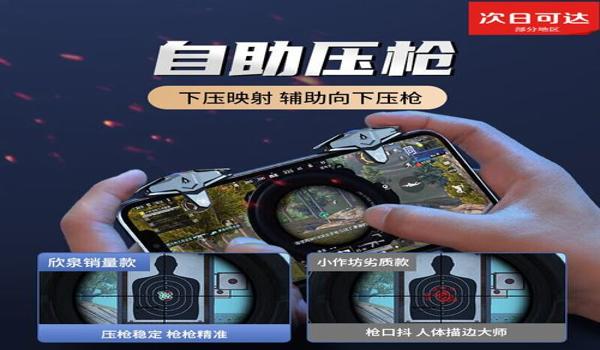 真正的和平精英辅助器