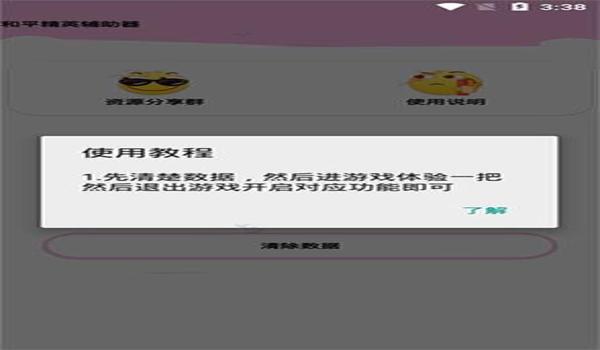 和平精英辅助器软件透视