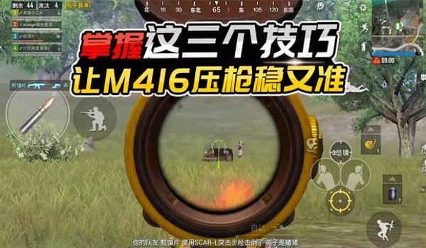 和平精英左手怎样压枪最稳