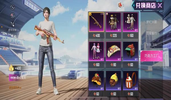 和平精英三大辅助软件皮肤