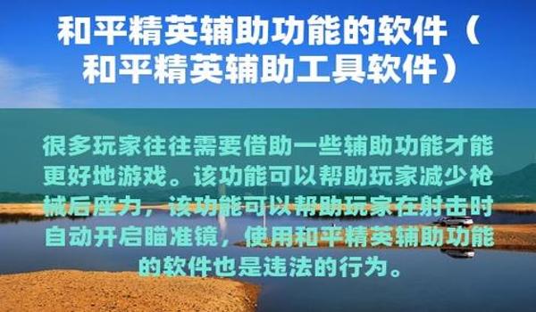 和平精英画面设置辅助功能