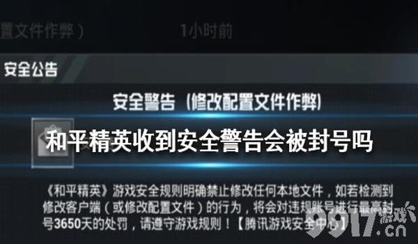 和平精英不会被封的辅助