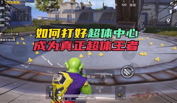 和平精英超体对抗鸡腿辅助