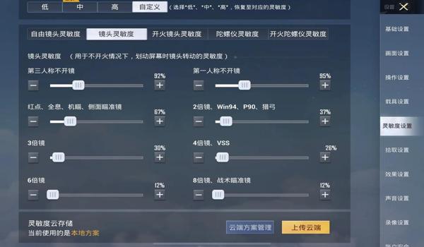 和平精英按键辅助器布局