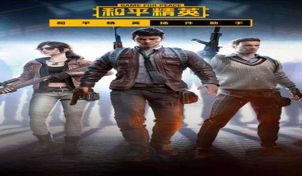 和平精英孤狼辅助下载安装