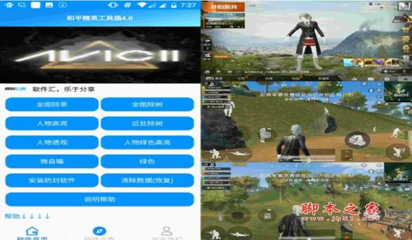 安卓和平精英除草辅助