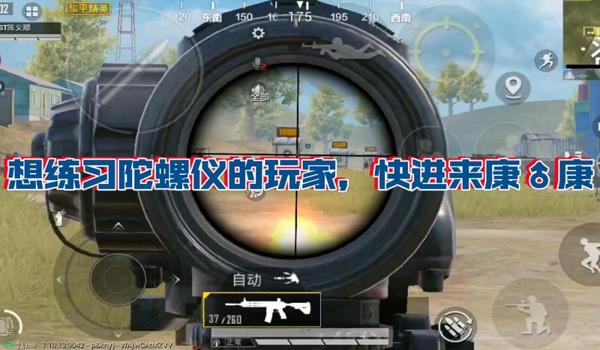 如何训练和平精英压枪技巧 如何训练和平精英压枪技巧