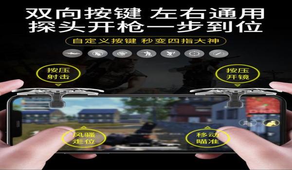 和平精英手柄辅助器遥感