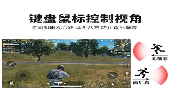 键鼠玩和平精英辅助瞄准