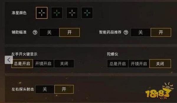 和平精英中文辅助菜单详解