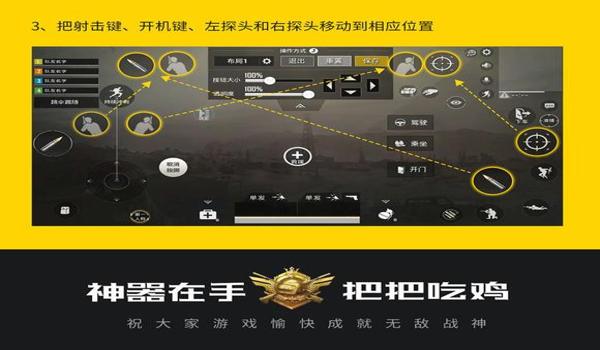 和平精英手柄辅助器做法