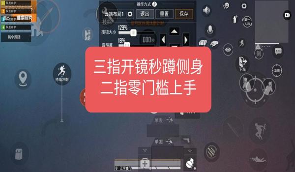 和平精英键位三指压枪 和平精英键位三指压枪