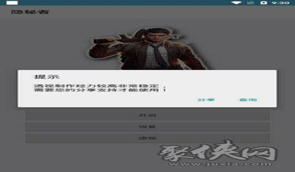 和平精英霸哥辅助软件下载