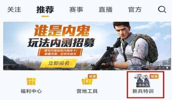 和平精英直装免费辅助下载