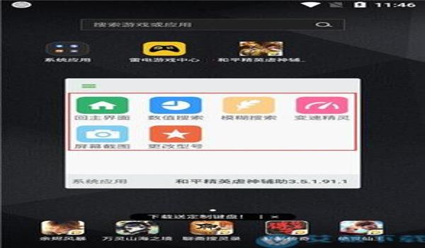 和平精英移动辅助器怎么用