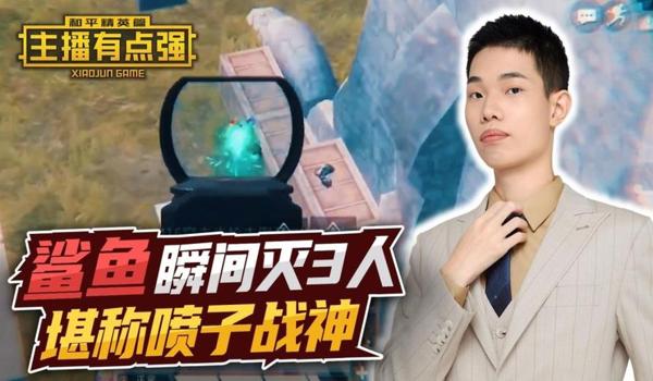 和平精英鲨鱼直装辅助