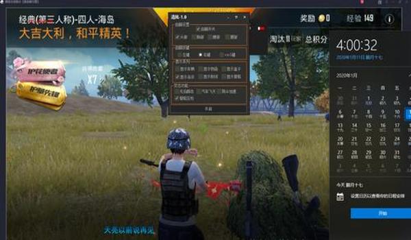 和平精英模拟器准星辅助