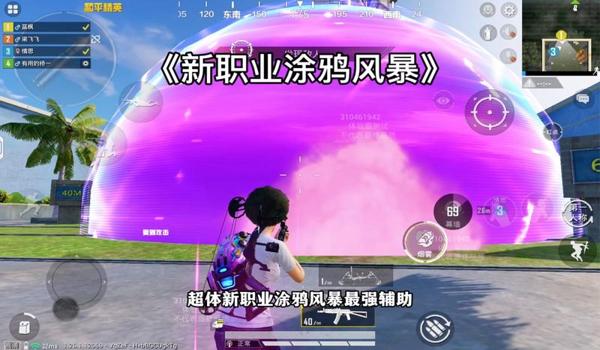 官方辅助和平精英的软件