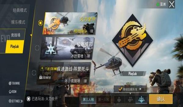 和平精英国际服辅助瞄准