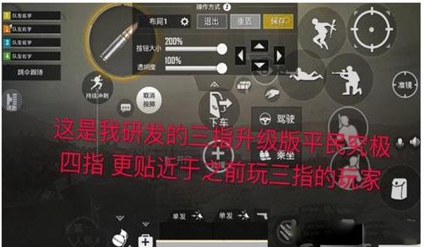 和平精英四指辅助器键位码